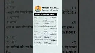 Reet exam ke liye Rajasthan GK ke question ❓/reet level 1 ke liye rajasthan gk