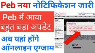 mppeb नया नोटिफिकेशन जारी|Peb Online exam 2020|mppeb latest news today|