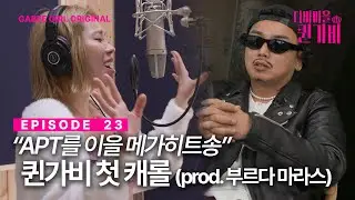 [SUB]캐롤 시장에 퀸가비 드랍더비트💽 | 디바마을 퀸가비👑 | EP23