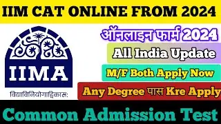 IIM CAT ONLINE Application Form Out 2024 || All India Degree पास Notification ✅ Release जल्दी करे