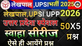 UP GK MOST IMPORTANT QUESTION FOR UP POLICE , UPSI & LEKHPAL MARATHON CLASSES