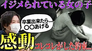 【感動】コレコレさんの壮絶な過去！？いじめ相談の中学生にコレコレがした約束とは...