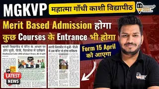 Mgkvp Entrance Exam Merit Based Admission होगा  2025 | Mgkvp updates #mgkvp2025