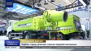 Харбин – город-флагман снежно-ледовой экономики Китая