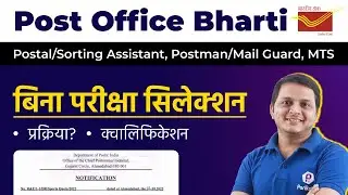 Post Office Recruitment 2022 | Post Office Recruitment 2022 Apply Online | MP New Vacancy 2022