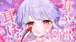【ASMR/3Dio】ゾクゾクぽかぽか♪吐息であったまる耳ふーと耳はぁ♡【囁き/密着/睡眠導入】