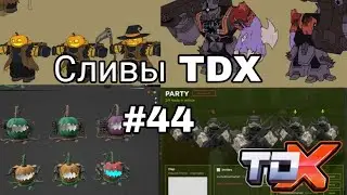 Сливы TDX #44 Часть 1- Tower Defense X Roblox
