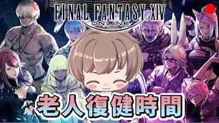 【FF14】0203 加班回家還要清CD...  #finalfantasyxiv