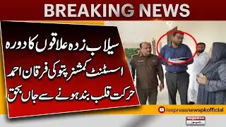 Assistant Commissioner Pattoki Furqan Ahmed Dies of Heart Attack During Flood Relief Visit