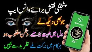 Whatsapp Pe Lagaya Jane Wala Panjtani Naqsh Taweez | Qureshi Sahab