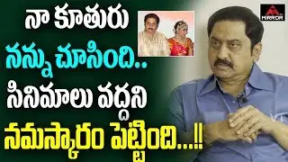 Hero Suman Secret Reveals About His Daughter Entry into Film Industry l Tollywood News l Mirror Tv