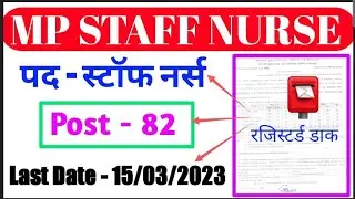 MP STAFF NURSE VACANCY 2023 - जल्दी देखो - OFFICIAL NOTIFICATION - LAST DATE - 15/03/2023