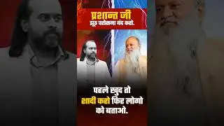 Reality of Acharya Prashant exposed by Sandip Agrawal! #acharyaprashant #sandipagrawal #shorts
