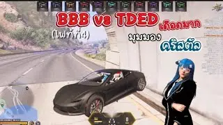 Babyb vs Tded (ไฟท์ที่4)