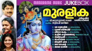 Muralika | Jukebox | Krishna Devotional Song | V Madhusoodanan Nair | Suresh Manimala | G Venugopal