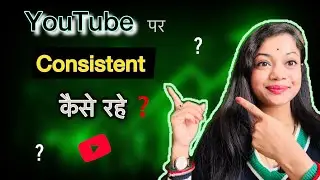 👉 No Motivation? How to Stay Consistent on YouTube ? 