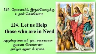 124. Inspiring Thoughts: Let us Help those who are in need of Help