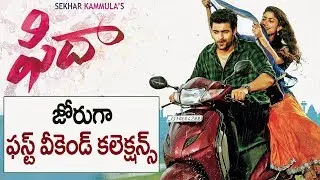 Fidaa Movie First Weekend Collections | Varun Tej | Sai Pallavi | Silver Screen