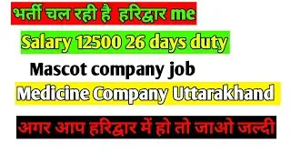 हरिद्वार job vacancy || Job in Haridwar || Medicine company Uttarakhand || @JobJunctionTV