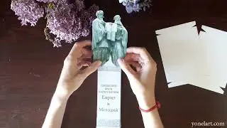 Авторски шаблони на светите братя Кирил и Методий.
