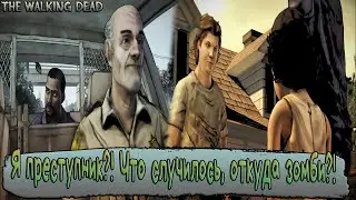 Я преступник?! Что случилось, откуда зомби?! Эпизод №1 - The Walking Dead (Часть №1)