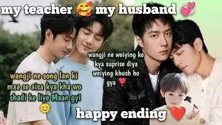 My teacher 🥰 my husband 💞 [Last -part] wangxian fanfiction explanation in hindi#weiwuxian#blstory