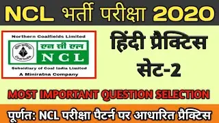 NCL HEMM OPERATOR EXAM 2020 || HINDI PRACTICE SET -2 || ncl exam date 2020 || ncl भर्ती परीक्षा 2020