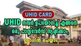 UHID CARD \ HOW TO GENERATE PASSWORD | MALAYALAM #me4utech  ME4U TECH