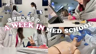 [Medical Student Vlog] What a Week in the Life of a Fifth-Year Medical Student is Like 🩺 | 5 Days...