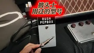 Pepe rush Pepbox fuzz