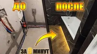 Ремонт в НОВОСТРОЙКЕ за 9 минут! Укладка плитки ЁЛОЧКОЙ!