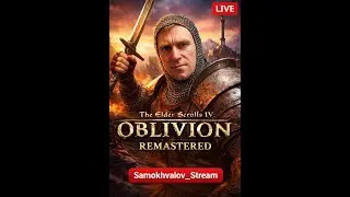 📱  The Elder Scrolls IV: Oblivion Remastered — Возвращение Героя Тамриэля!