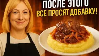 Жаркое из баранины, в него невозможно не влюбиться ❤️ Lamb Stew You&rsquo;ll Instantly Fall in Love With 