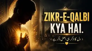 Jikr - E- Qalbi.. जिक्र ए क़ल्बी ذکر قلبی ۔ .. Usman Sahab Qalandar Searies...100