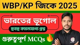 Indian Geography MCQs Bangla | ভারতের ভূগোল | WBP/KP Constable & SI Prelims GK 2025 | GK Express