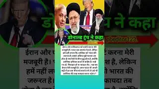Donald Trump का बड़ा खुलासा..#pmmodi  #DonaldTrump#IndiaVsPakistan#USAIndiaRelations #shorts