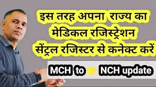 How To Update Your State Registration Data ( MCH ) To Central Register ( NCH )? Step By Step Guide