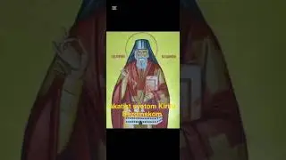 Akatist prepodobnom Kirilu Bezdinskom