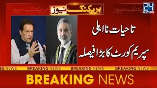 Breaking News !! Life Time Disqualification - Supreme Court Big Decision - 24 News HD