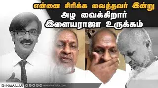 manobaladeath இளையராஜா உருக்கம்