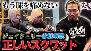 プロレスラーが教える正しいスクワットのやり方【ジェイク・リー選手のトレーニング講座#2】