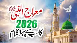 Miraj Sharif New Kalam | Allah Da Mahi Arsh Te, Miraj Manwan Chalya