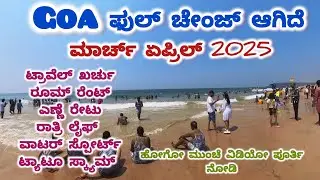 Goa Tour Plan In Kannada | Goa Budget Trip Plan | Calangute Beach Goa | Goa Night Life #goatourism