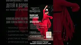 #фламенко #фламенковмоскве