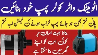 How to Make Automatic Water Pump At Home | YZ Elctronics