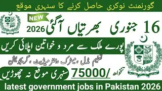 Latest government January jobs 2026 ۔ New jobs 2026 in pakistan۔Latest jobs in Pakistan 2026 today