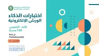 ورشة اختبارات الذكاء السادسةالمسائل المنطقية(قوانين الحركة)تقديم الست رغد عادل دائرة الرعاية العلمية