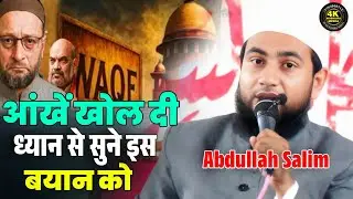 Abdullah Salim Chaturvedi | आंखें खोल दीे ध्यान से सुने इस बयान को | Taqreer | Bayan | #viralbayan 