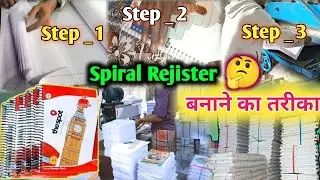 spiral binding करने का तरीका | how to make spiral notebook at factory | notebook making process