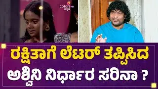 Chandraprabha : Jhanvi -Ashwini Gowda ಸ್ನೇಹವನ್ನ ಯೂಸ್ ಮಾಡ್ಕೊಂಡ್ರಾ?|Bigg Boss Kannada12 |@filmyFirst